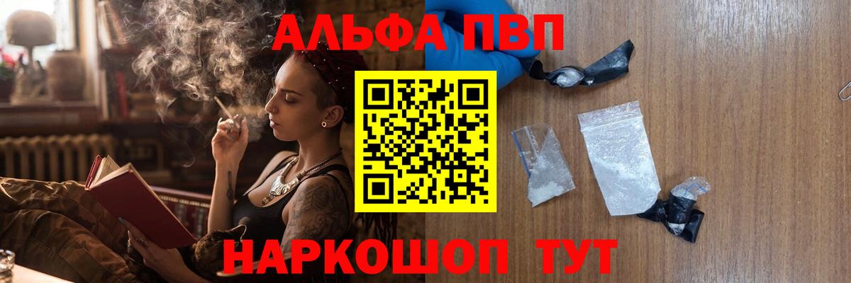 Alpha PVP Соль Черняховск