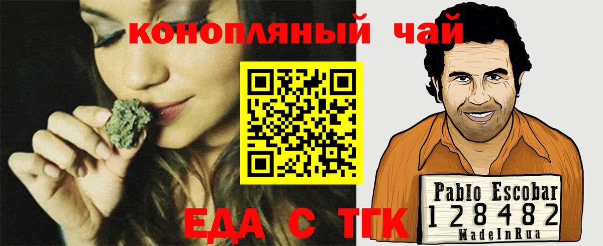 Еда ТГК марихуана  Вход с VPN  Черняховск 