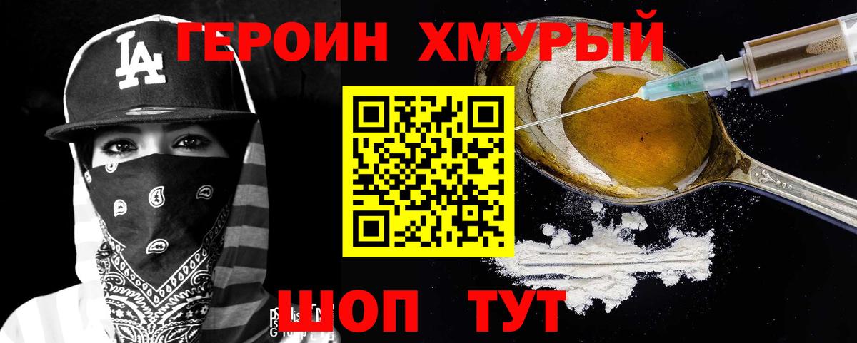Черняховск  Героин герыч  Вход с VPN 