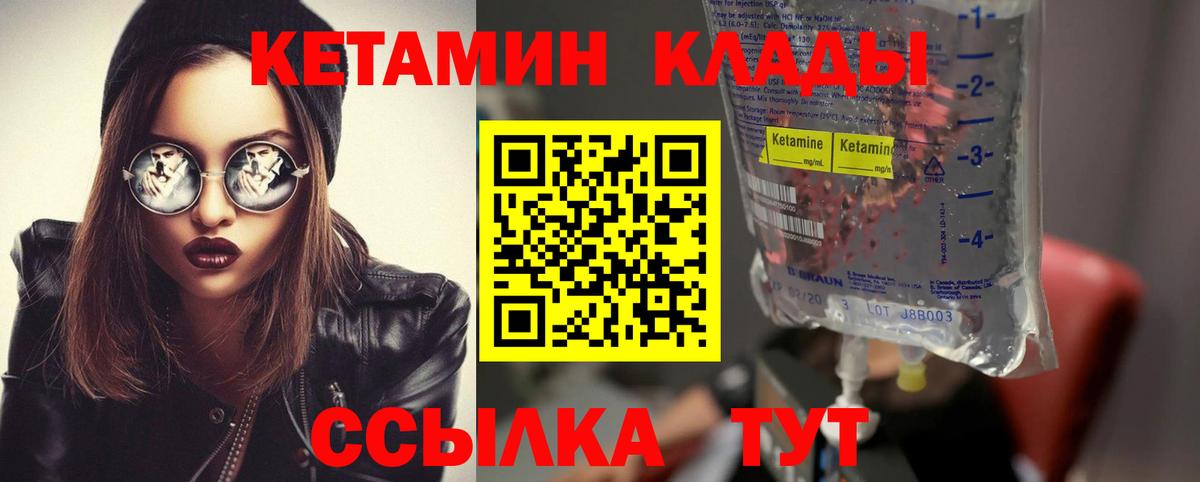 КЕТАМИН ketamine  Вход с VPN  Черняховск  Кетамин VHQ 