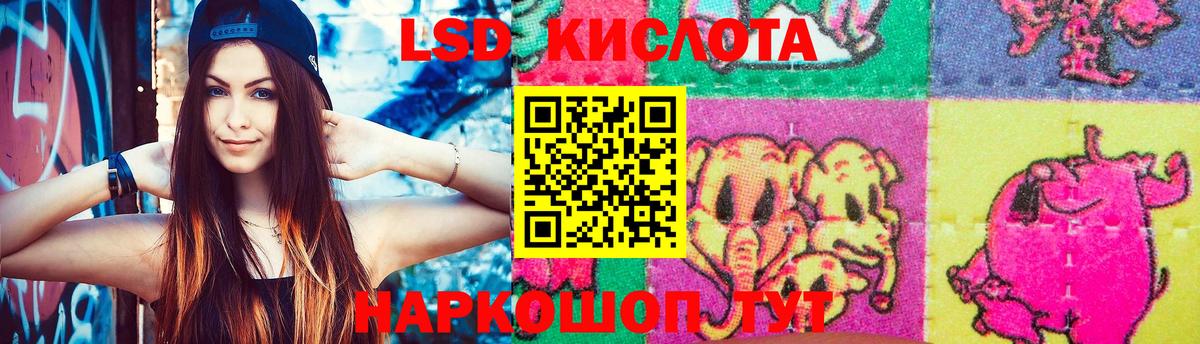 ЛСД экстази кислота Черняховск