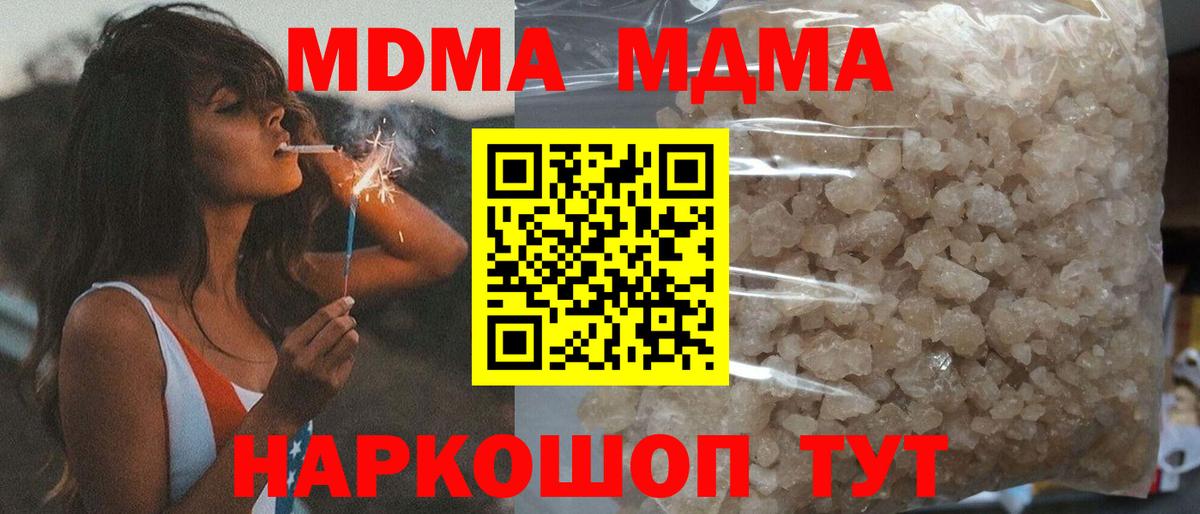 МДМА  Вход с VPN  Черняховск  MDMA crystal 