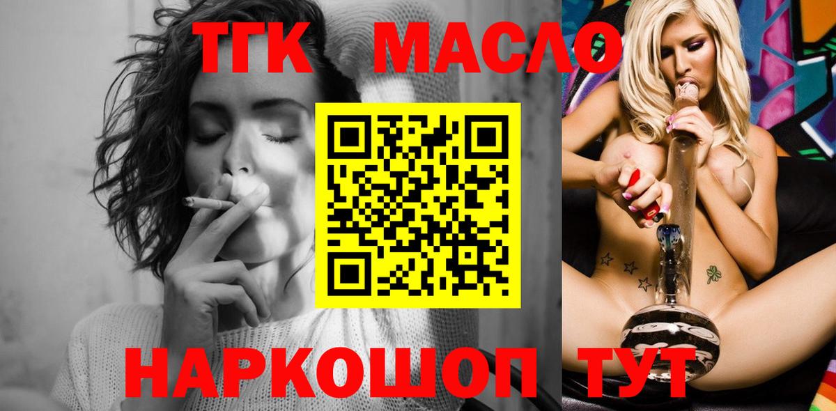 Черняховск  Дистиллят ТГК THC oil  Вход с VPN 